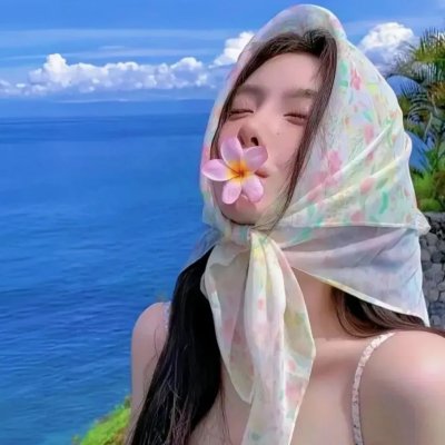 你的微笑